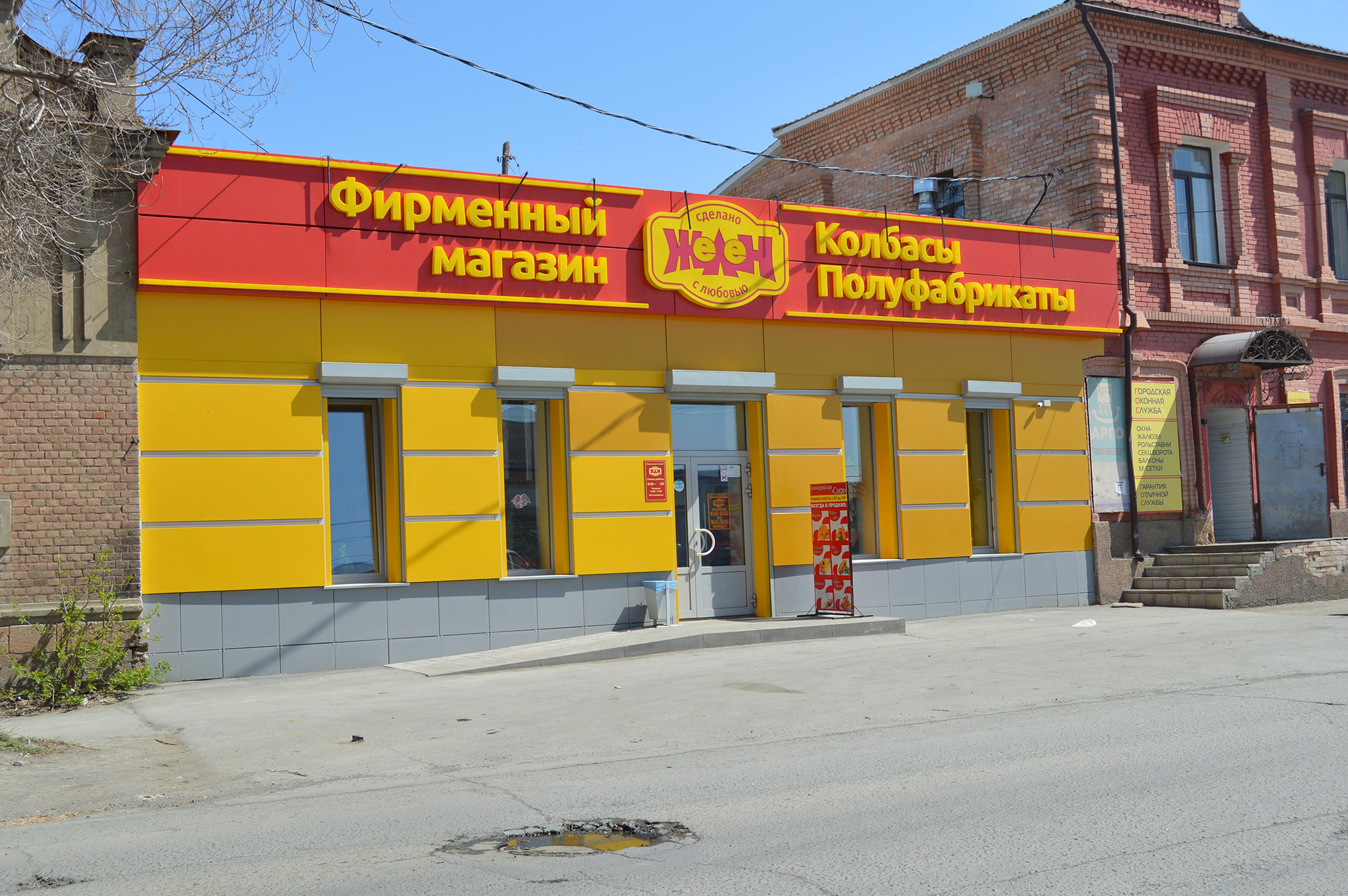Орск (Orsk)